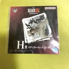 新品　BLEACH ステッカーセット 1番くじ　H賞