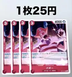 ワンピース カードゲーム バギー 4枚セット OP15-012 - メルカリ
