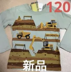 はたらく車　長袖Tシャツ 120cm【新品】新商品