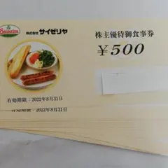 サイゼリヤ 株主優待券 20000円分のサムネイル