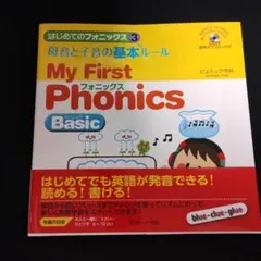 フォニックス 学習参考書
