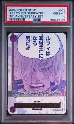 PSA10 ルフィは海賊王になる男だ サンジ 3rd ANNIVERSARY - メルカリ