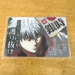 銀魂 カードガム 〜絆の色は十人十色〜 坂田銀時