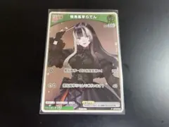 儒烏風亭らでん　ホロカ　プロモ