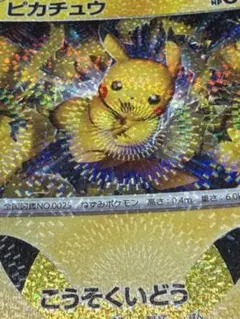 【激レア】かめはめ波ピカチュウ ホロ