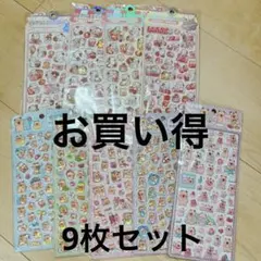 お買い得3D立体シー ボンボンドロップシール ぷくぷくシール 9枚セット