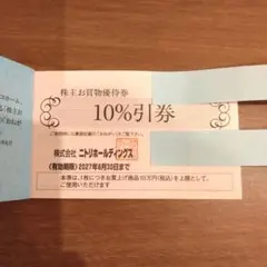 2026年最新】ニトリ 株主優待券の人気アイテム - メルカリ