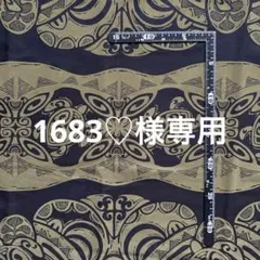 1683♡様 リクエスト 3点 まとめ商品
