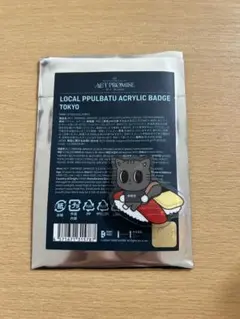 TXT プルバトゥ ダゴニャン ご当地 アクリルバッチ 東京 寿司