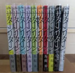 サターンリターン 全10巻 セット