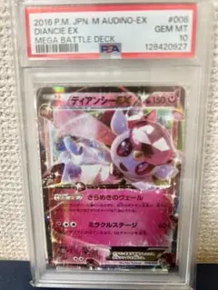 PSA10 ゴチム メガバトルデッキ60「タブンネEX」003 ポケモンカード PSA10 ゴチム メガバトルデッキ60「タブンネEX」003 ポケモンカード