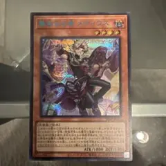 遊戯王 無垢なる者メディウス プリズマティックシークレットレア