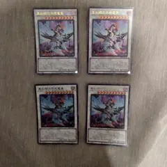 遊戯王　真紅眼の不死竜帝　ウルトラ4枚