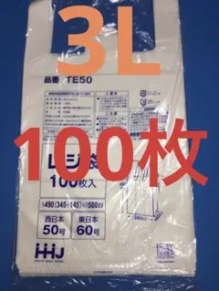 レジ袋 乳白 3L TE50 100枚入　ビニール　16