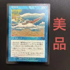 【美品】潮津波 foil