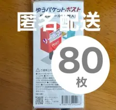 【80張】 郵政迷你包裹寄件用貼紙 盡早寄出