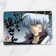✅️未開封1点⭐【二年後～ヤムチャ銀さん】♦️銀魂カード - メルカリ