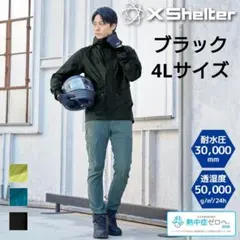 エックスシェルタープレミアム超透放湿ウルトラレインジャケット 4L ブラック