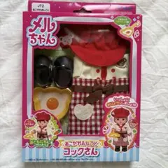 【新品未開封品】メルちゃん あこがれのお仕事 コックさん セット