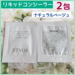 ETVOS エトヴォスミネラルインナートリートメントリキッドコンシーラー