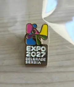 【希少・非売品】EXPO 2027 セルビア　万博　ピンバッジ 非売品】 万博 2027 EXPO セルビア ベオグラード万博 ピンバッジ