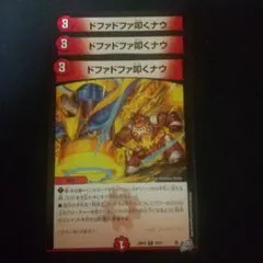 ドファドファ叩くナウ 3枚 デュエマ