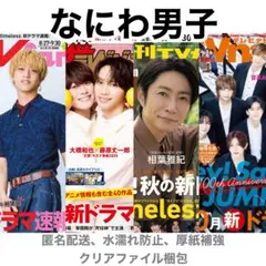 なにわ男子 切り抜き 月刊ザテレビジョン TVガイド fan navi 10月号
