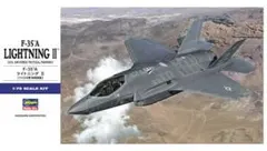1/72 ハセガワ F-35A ライトニングII 完成品