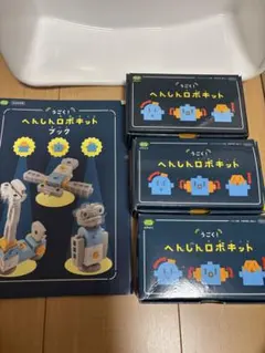 こどもちゃれんじ　うごく！へんしんロボキット&説明書