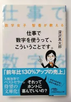 仕事で数字を使って、こういうことです。