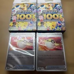 スタートデッキ100 フルホイル フルミラー 2個セット ポケモンカード
