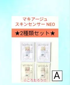 マキアージュ ドラマティックスキンセンサーベース NEO サンプル 【Aセット】のサムネイル