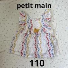 petitmain プティマイン　刺繍フリルチュニック