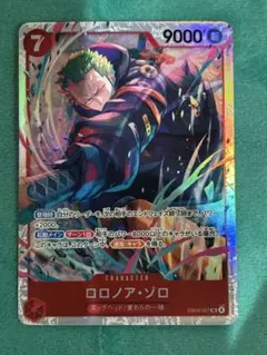 ワンピース カードゲーム ロロノア・ゾロ 9000