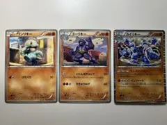 【アンリミ】ワンリキー ゴーリキー カイリキー BW9 ポケモンカード