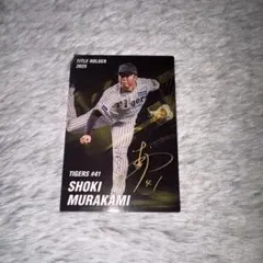 プロ野球チップス2026第一弾 阪神タイガース 村上頌樹