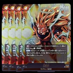 フュージョンワールド プロモ 孫悟空 FP-077 4枚 Vジャンプ5月号
