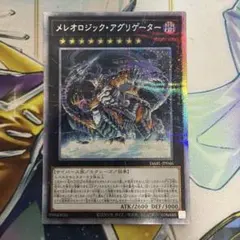 メレオロジックアグリゲーター　プリズマ　プリシク　プリズマティックシークレット