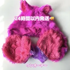 【お由様】ディズニー チェシャ猫 マフラーキャップ【24時間以内発送】