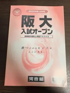 2026年最新】阪大入試オープンの人気アイテム - メルカリ