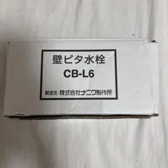 2026年最新】壁ピタ水栓 cb-l6の人気アイテム - メルカリ