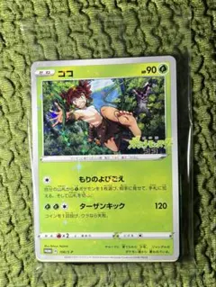 【未開封‼️】ココ PROMO S-Pプロモカード 106/S-P①