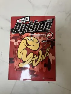 みんなのPython 第4版 みんなのPython 第4版 | 柴田 淳 |本 | 通販 | Amazon