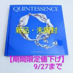 【期間限定値下げ】TAEYANG QUINTESSENCE BLUE ver.
