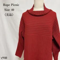 【美品】ロペピクニック ニットプルオーバー リブ切替 オフネック ゆったり 赤