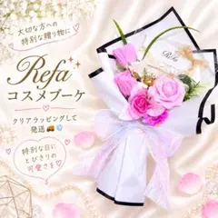 コスメブーケ 結婚式 誕生日 プレゼント ReFa 8-12 コスメブーケ【Refa】豪華4点｜誕生日/結婚式/ギフト - メルカリ