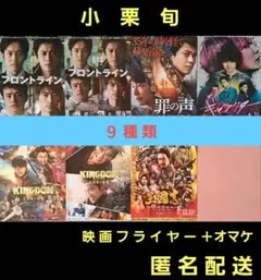 斎藤工 出演映画 映画フライヤー 映画チラシ 17種類 計100枚