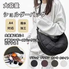 キルティング ショルダーバッグ ブラック 大容量