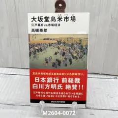 夫婦で踏破58日 日本横断縦走700キロ / 伊賀敷洋一・晴江 / 文園社