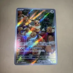 イーブイ AR SV5a クリムゾンヘイズ 078/066
